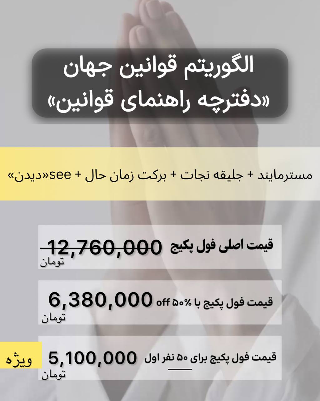 فول پکیج الگریتم قوانین جهان (دفترچه راهنمای قوانین جهان)